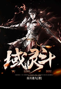 域靈斗