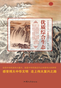 優質綜合生態