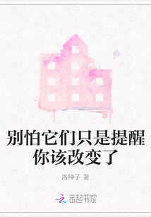 別怕它們只是提醒你該改變了