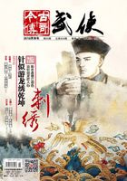 今古传奇·武侠版（2016年5月）在线阅读