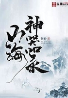 山海神器錄在線閱讀