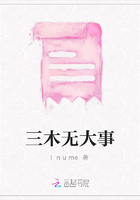 三木無大事在線閱讀