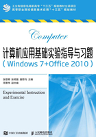 计算机应用基础实验指导与习题（Windows 7+Office 2010）在线阅读