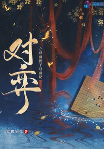 對弈之雙面世子雙面妃