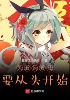 无敌的我想要从头开始在线阅读