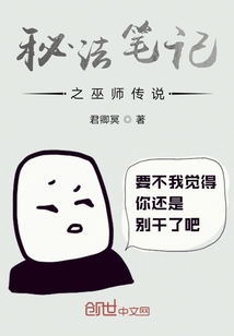 秘法筆記之巫師傳說