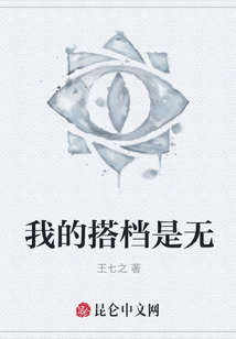 我的搭檔是無