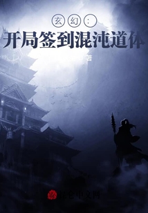 玄幻：開局簽到混沌道體