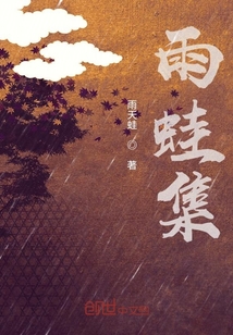 雨蛙集