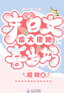 穿進(jìn)末日文后大佬她喜當(dāng)媽