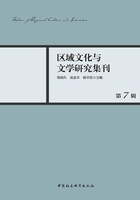 区域文化与文学研究集刊(第7辑)