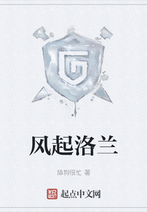 风起洛兰
