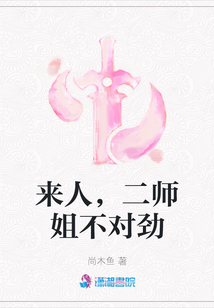 來人,二師姐不對勁