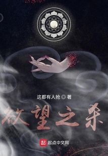 欲望之殺