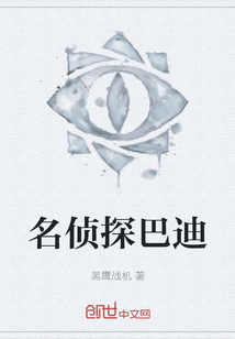 名偵探巴迪