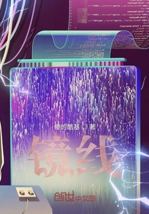 鏡線