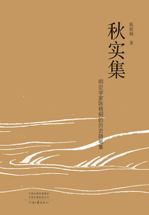 秋實集