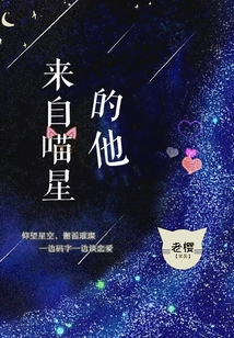 來自喵星的他