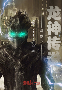 斗羅之龍神傳說
