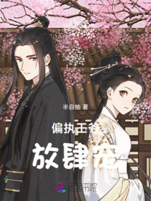 報告王爺!王妃今日又在刷進(jìn)度條