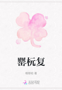 罌杬復
