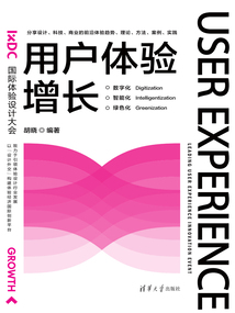 用戶體驗增長：數(shù)字化·智能化·綠色化