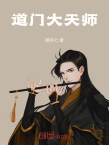 道門大天師