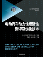 电动汽车动力性经济性测评及优化技术在线阅读