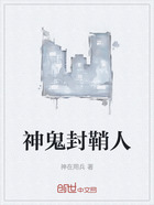 神鬼封鞘人在线阅读