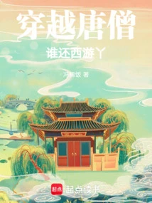 Traveling Through Tang Monk, Who is Still Traveling to the West!