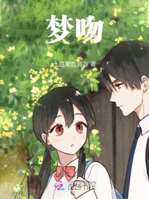夢吻