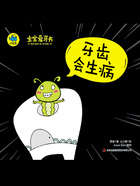 宝宝爱牙书:牙齿会生病在线阅读