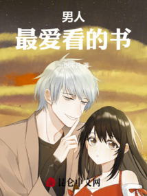 男人最愛看的書