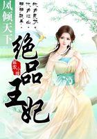 鳳傾天下：絕品王妃在線閱讀