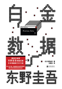 白金數據（精裝升級版）