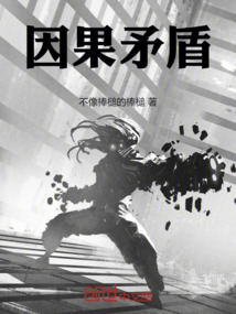 因果悖論