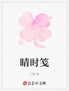 晴时笺在线阅读
