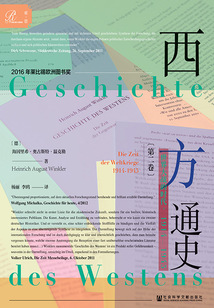西方通史（第2卷）：世界大戰的時代，1914～1945（全3冊）