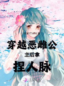 穿越惡雌公主后拿捏人脈