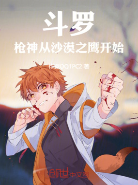 斗罗:武魂沙漠之鹰在线阅读