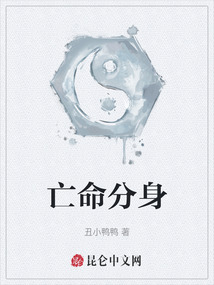 亡命分身