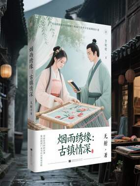 烟雨绣缘：古镇情深在线阅读