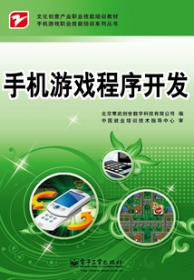 手機游戲程序開發
