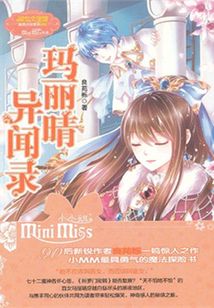 瑪麗晴異聞錄