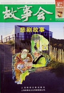 悲劇故事