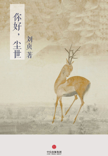 你好，塵世