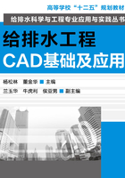 给排水工程CAD基础及应用在线阅读