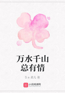 萬水千山總有情