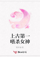 上古第一嗜殺女神在線閱讀
