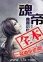 魂帝在线阅读